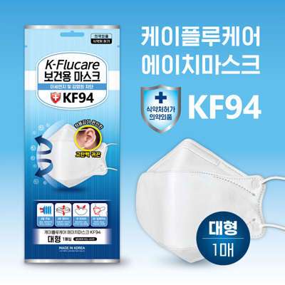 [ 10매 / 대형 ] KF94 보건용 마스크 - K플루케어